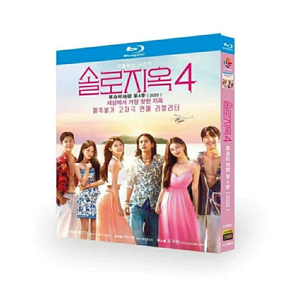 出演 チェ・ミヌ, イ・ジンソク, イ・グァンヒ, パク・ミンギュ, ソン・ウォンイク, 他 販売元 韓国リアリティー番組 制作国 韓国 監督 キム・ジェウォン、キム・ナヒョン メディア形式 Blu-ray, 色, ドルビー, ワイドスクリーン 収録内容 韓国リアリティー番組 脱出おひとり島 シーズン1+2+3+4 全巻 Blu-ray BOX 日本語字幕 日本語吹替版 完全版 [Blu-ray] 全41話を収録。 ディスク枚数 8枚組 発売日 2025/3/20 アスペクト比 1.78:1 言語・字幕 英語音声・韓国語音声・【日本語音声・日本語字幕】・英語字幕・韓国語字幕・タイ語字幕・スペイン語字幕・フランス語字幕・＜字幕ON・OFF可能＞