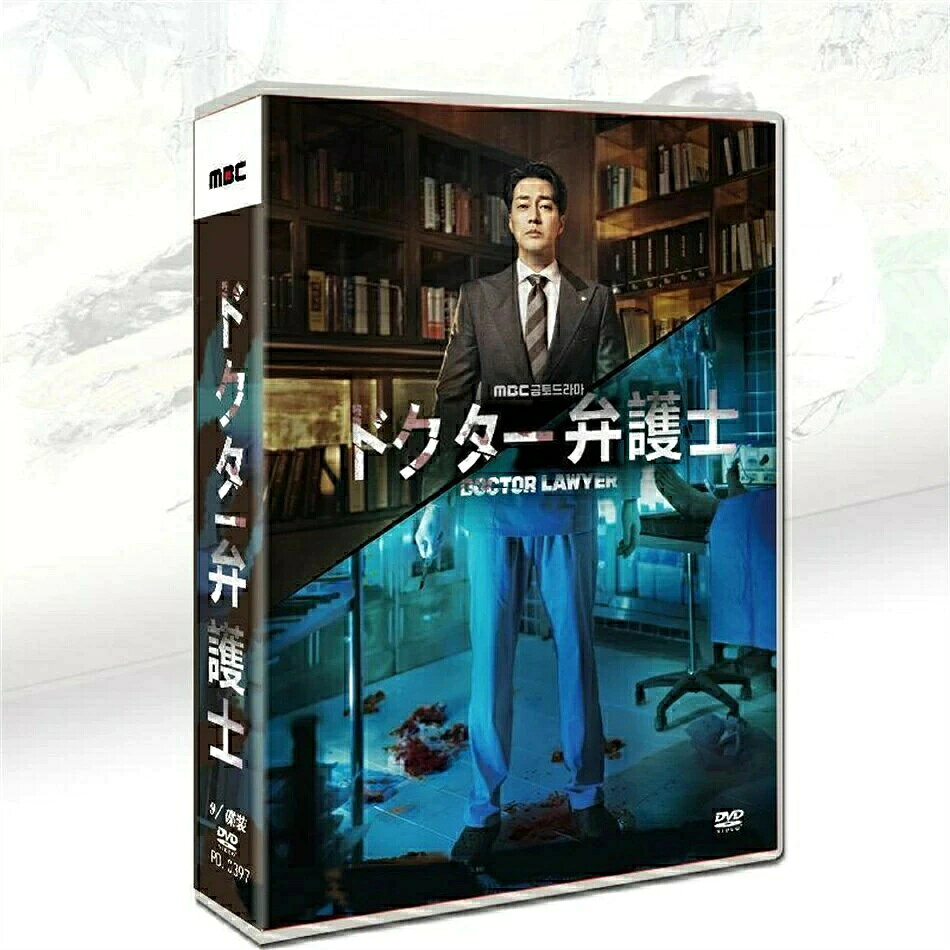 あらすじ： 様々な労働災害を医学的な観点から捜査するドクター探偵。真実に近づくほど危険になる・・・敵？味方？企業不正を徹底的に解明するドクターの活躍を描くメディカル捜査ドラマ 出演： ソ・ジソブ シン・ソンロク イム・スヒャン 音声：韓国語 字幕：日本語
