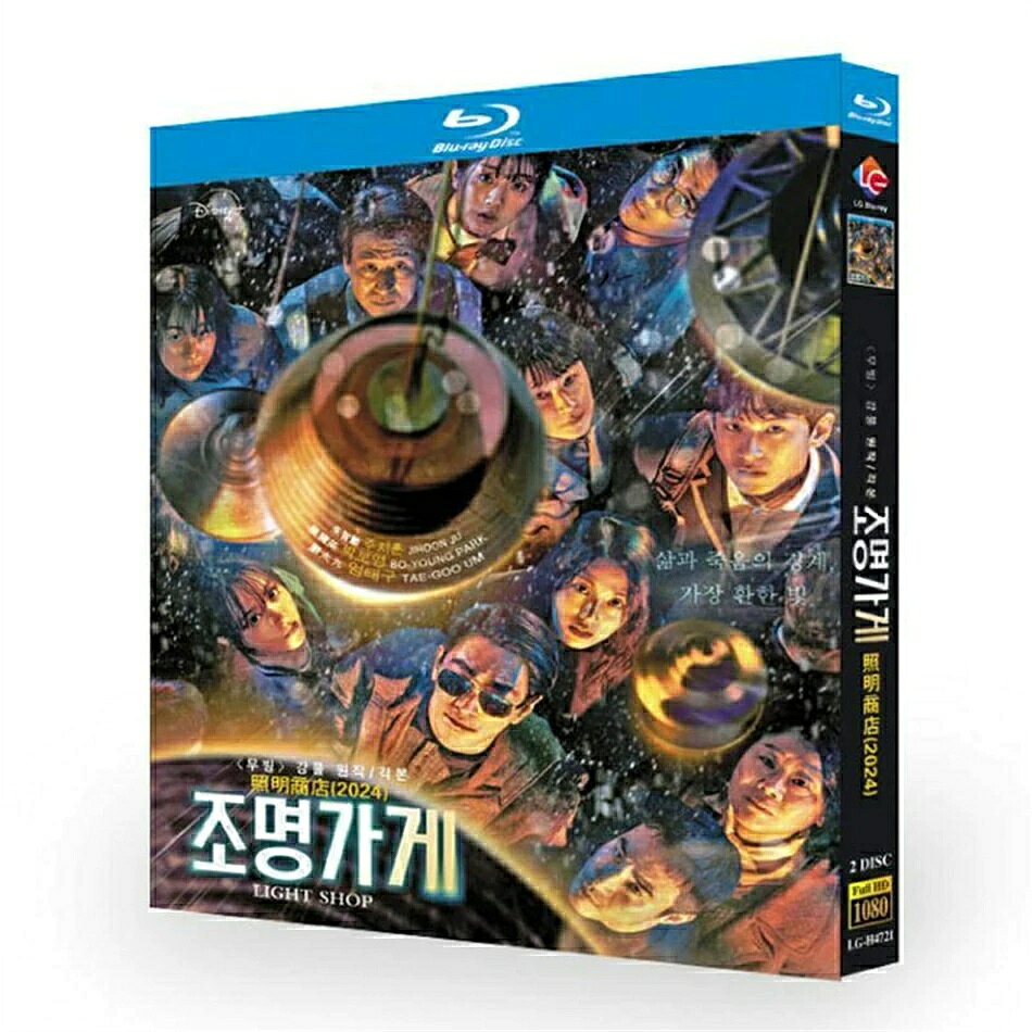 【商品詳細】 ★状態：新品未使用 ご購入大歓迎 ご不明な点などあれば、気軽にご質問下さい。 原題：照明店 邦題：照明店の客人たち 話数：全8話 ジャンル： ホラー、ウェブトゥーン 言語：韓国語音声・英語音声 字幕：【日本語字幕】・韓国語字幕・英語字幕・中国語簡体字字幕 演出：キム・ヒウォン キャスト：チュ・ジフン、パク・ボヨン、オム・テグ、ソリョン（AOA）、シン・ウンス、イ・ジョンウン 初回放送：2024年12月04日～2024年12月18日（韓国） 【あらすじ】 サングラス姿の謎の店主ウォニョン（チュ・ジフン）が営む薄暗い路地裏にある怪しげな照明店には、変わった客人たちが引き寄せられてくる。暗闇を彷徨いながら辿り着いたこの店の正体は、生と死の境目の世界だった…。