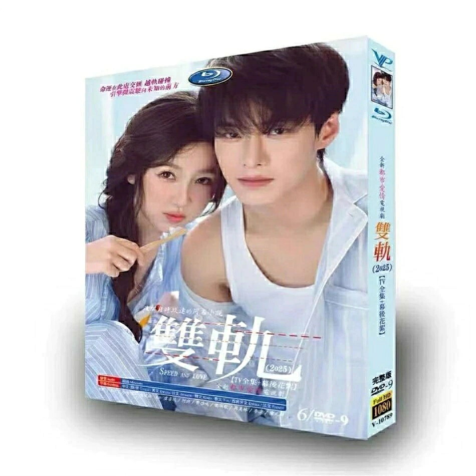 音声:中国語 字幕:日本語 キャスト： 「ユウ・シューシン（Esther Yu／虞書欣）」「ホー・ユー（He Yu／何与）」 あらすじ： 幼い頃に両親の離婚で離れ離れになった姉の姜暮と兄の?朝は、それぞれ南北で全く異なる人生を歩む。19歳で再会した二人は、危険と誘惑に満ちた地下格闘やストリートレースの世界を背景に、お互いの夢と絆を追いながら恋と未来を切り開く――家族と愛の深い物語。 商品保障について ※注文後のキャンセル対応はいたしかねます。 ※ケース/箱破損は保障対象外です。 ※再生不良の場合はメールまたはお問い合わせフォームにてご連絡ください。