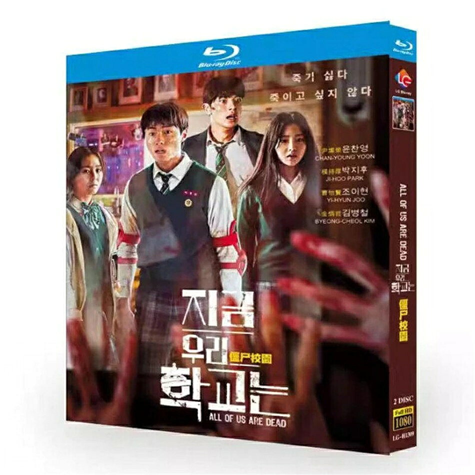 種類：輸入盤 内容：全話収録 音声：韓国語／日本語 字幕：日本語 邦題：今、私たちの学校は...（2022年製作のドラマ） 英題：All of Us Are Dead あらすじ：突然ゾンビウイルスがまん延した高校に閉じ込められた生徒たちが、生き残るために力を合わせて戦う物語です。原作は、斬新な発想と、思わず引き込まれるような物語、そしてその非常に緻密な描写から"韓国スタイルのゾンビグラフィックノベル"と称される、クリエイターのチュ・ドングンによる人気ウェブトゥーン。謎のウイルスに感染した生徒たちのおぞましい姿や、校内のさまざまな場所で展開される圧巻のアクションは必見です… 出演者： パク・ジフ ユン・チャニョン チョ・イヒョン ロモン 商品保障について ※注文後のキャンセル対応はいたしかねます。 ※ケース/箱破損は保障対象外です。 ※再生不良の場合はメールまたはお問い合わせフォームにてご連絡ください。
