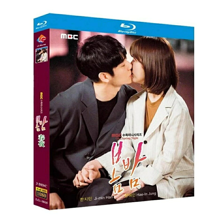 種類：Blu-ray／輸入盤 内容：全話収録 音声：韓国語 字幕：日本語 邦題：ある春の夜に あらすじ： 運命的な出会いを果たしたジョンインとジホが落ちたのは、頬をなでる春の風のようにやさしくて温かな恋。一筋縄ではいかない大人の恋愛が、いま静かに花開く。 出演者： ハン・ジミン（イ・ジョンイン チョン・ヘイン（ユ・ジホ 商品保障について ※注文後のキャンセル対応はいたしかねます。 ※ケース/箱破損は保障対象外です。 ※再生不良の場合はメールまたはお問い合わせフォームにてご連絡ください。