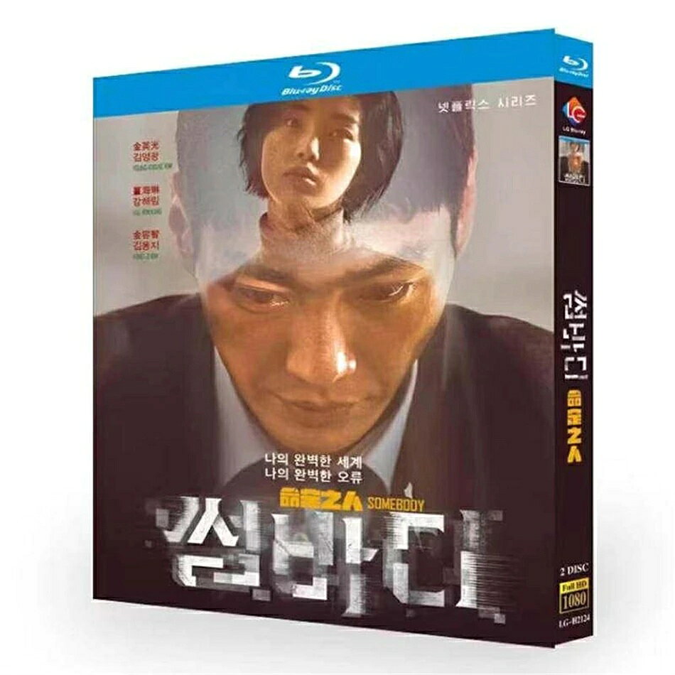 種類：DVD Blu-ray／輸入盤 内容：全話収録 音声：韓国語／日本語 字幕：日本語 邦題：サムバディ あらすじ：出会い系アプリを開発したソフトウェア開発者と友人たちは、そのアプリをめぐる殺人や犯罪、そしてすぐそばに現れた謎めいた男の存在に翻弄されていく。 出演者： キム・ヨングァン カン・ヘリム 商品保障について ※注文後のキャンセル対応はいたしかねます。 ※ケース/箱破損は保障対象外です。 ※再生不良の場合はメールまたはお問い合わせフォームにてご連絡ください。