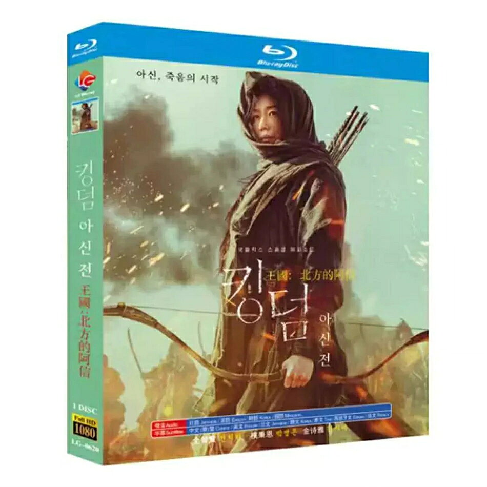 構成：全編収録 ・Blu-ray：1枚組 種類：Blu-ray単品となります 音声：韓国語・中国標準語・日本語・英語 字幕：英語・日本語・韓国語・簡体中国語・繁体中国語・タイ語・スペイン語 商品は画像通りの専用BOXにて発送いたします。 ※ケース・外箱の擦れ、傷、凹みに関しましては保証対象外となりますので事前にご了承ください。 ※再生不良・ディスクの不具合が生じた際は、メールもしくはお問い合わせフォームから速やかにご連絡をお願いいたします。 邦題：【キングダム：アシン伝】 出演：チョン・ジヒョン（全智賢） ジャンル：時代劇・ゾンビ・アクション・復讐ドラマ あらすじ 大人気韓国ドラマ『キングダム』の公式前日譚作品。生死草がもたらすゾンビ災害の起源がこの作品で明らかになります。故郷の部族を惨殺され、理不尽な仕打ちを受けた少女アシンの激しい復讐が描かれ、緊迫感のある戦闘シーンと重厚なストーリーが魅力です。主演の全智賢の圧倒的な演技力が、日本の韓流ファンから高く支持されています。