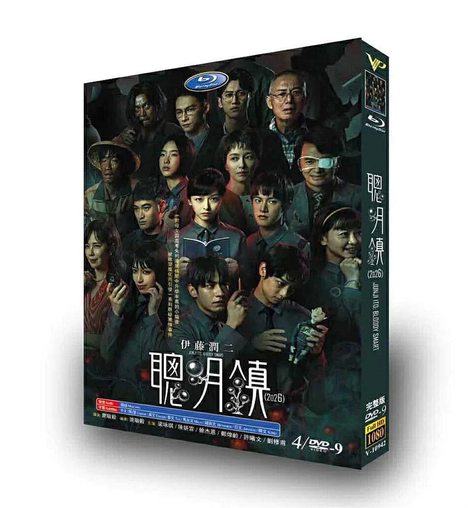 構成：全話収録 ・Blu-ray：2枚組 ・DVD：9枚組 種類：Blu-ray／DVDの2種類からお選びいただけます 音声：中国語 字幕：日本語・簡体中国語・繁体中国語 商品は画像通りの専用BOXにてお届けいたします。 ※ケースや外箱の擦れ・破損は、保証対象外となりますのでご承ください。 ※万が一、再生不良がございました際は、メールまたはお問い合わせフォームより速やかにご連絡ください。 邦題：聡明鎮 英題：Smart Town ジャンル：ホラー、サスペンス、ミステリードラマ あらすじ 閉鎖された奇妙な町を舞台に、次々と発生する怪奇現象、住民たちが隠している過去の秘密が次第に暴かれていく。不気味な雰囲気と人間の心の闇を描いたホラーサスペンス作品となっております。