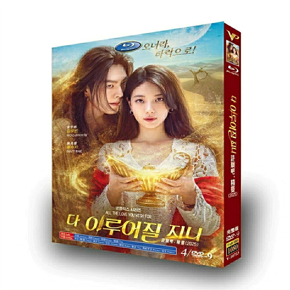 韓国ドラマ 日本語/韓国語 日本語字幕付き 「魔法のランプにお願い」 DVD Blu-ray BOX キム・ウビン、スジ（元Miss A） 主演 高画質 全話セット [並行輸入品]
