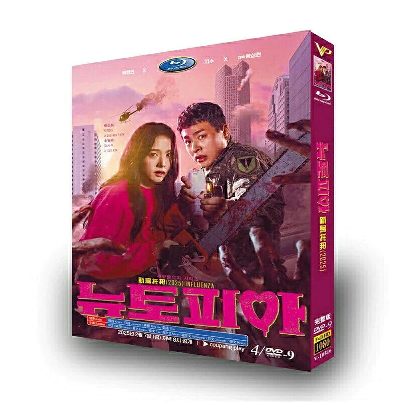 出演 パク・ジョンミン, ジス, イム・ソンシェ, キム・ジュンハン 制作国 韓国 監督 ハン・ジヌォン メディア形式 Blu-ray, 色, ドルビー, ワイドスクリーン 収録内容 韓国ドラマ ニュートピア DVD ブルーレイ Blu-ray BOX 日本語字幕 日本語吹替版 [Blu-ray] 全8話を収録。 ディスク枚数 2枚組 発売日 2025 3 20 アスペクト比 1.78:1 言語・字幕 英語音声・韓国語音声・【日本語音声・日本語字幕】・英語字幕・韓国語字幕・タイ語字幕・スペイン語字幕・フランス語字幕・＜字幕ON・OFF可能＞ 韓国ドラマ ニュートピア DVD ブルーレイ Blu-ray BOX 日本語字幕 日本語吹替版 [Blu-ray]。入隊中のジェユンと恋人のヨンジュは、誤解が重なり、電話で別れを決める。しかし、2人が別れた日にゾンビウイルスにより世界が混乱に陥ってしまう。国家非常事態宣言、都心に墜落した飛行機、そしてゾンビの群れにより、ジェユンと軍部隊の隊員らはソウル中心部の高層タワーにある防空部隊に取り残される。ヨンジュはジェユンの元へ向かおうとゾンビがいる町に飛び出すが、果たして2人は愛を取り戻せるだろうか。