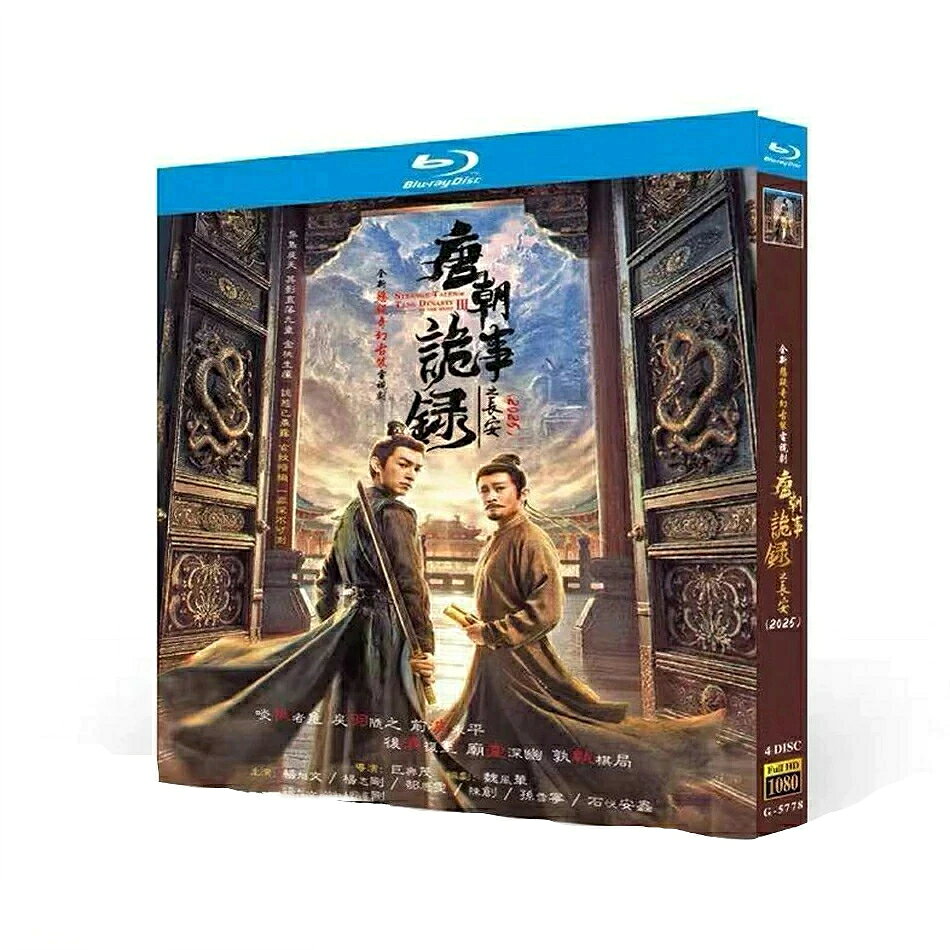 日本語字幕 中国ドラマ 華ドラ「唐朝詭事録：長安へ」ブルーレイDVDBlu-ray BOX 原題：唐朝?事?之?安 音声:中国語 字幕:日本語 ディスク枚数:4枚 全40話 キャスト：「ヤン・シュゥウェン（楊旭文）」「ヤン・ジーガン（楊志剛）」 あらすじ： 栄華を誇る長安の都にて、金吾衛中郎将・盧凌風とその相棒、狄仁傑の弟子・蘇無名は、次々と起こる奇怪な事件に挑む。豪華絢爛な都の裏で蠢く陰謀と妖異、そして歴史の闇に隠された真実を暴くため、二人は知略と武略を駆使して長安の平穏を守ろうとする。 商品保障について ※注文後のキャンセル対応はいたしかねます。 ※ケース/箱破損は保障対象外です。 ※再生不良の場合はメールまたはお問い合わせフォームにてご連絡ください。