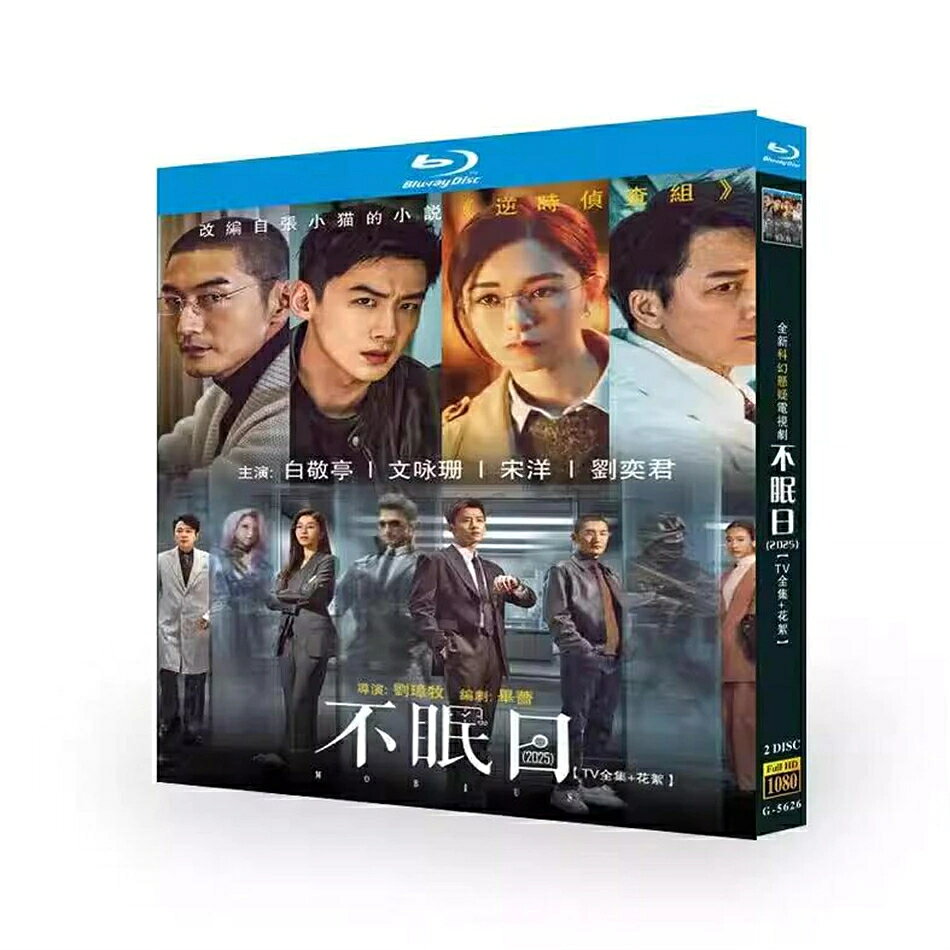 ブルーレイ BD 未眠日 中国語版 英・中・日・韓字幕付き