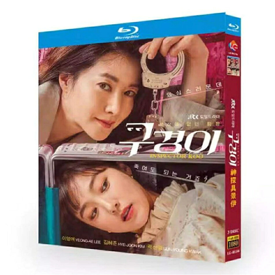 日本語字幕 韓国ドラマ「調査官ク・ギョンイ」Blu-ray BOX 全話収録