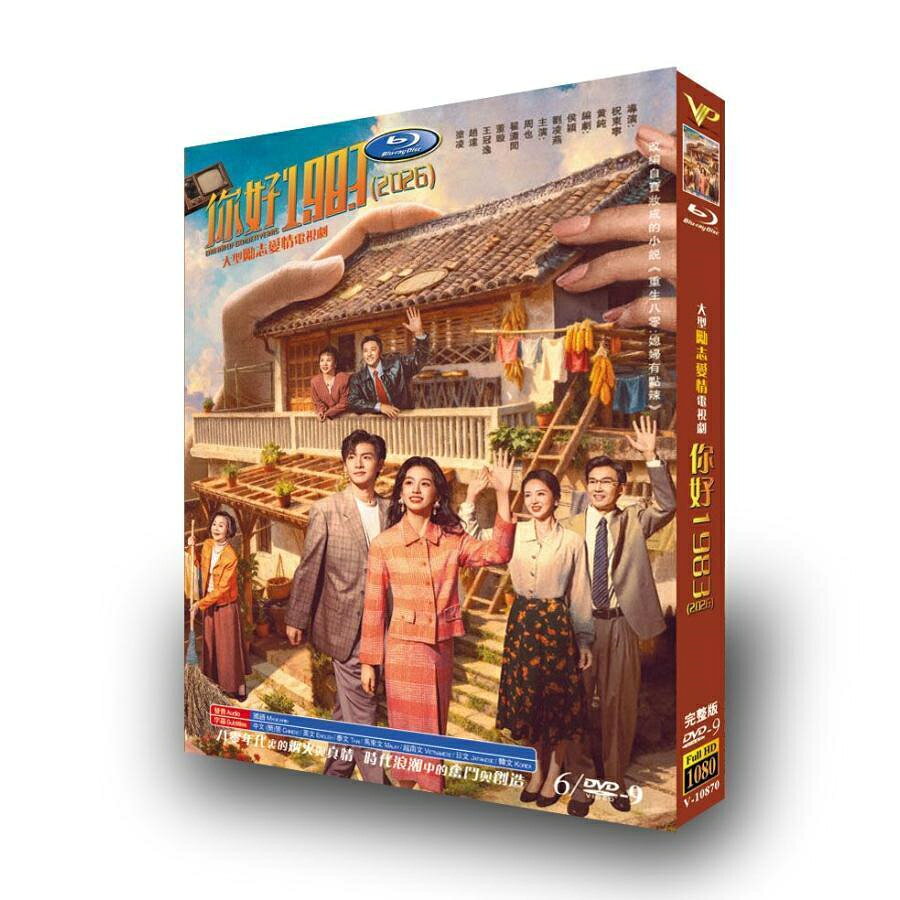 構成： Blu-ray／4枚組 DVD／6枚組 内容：全話収録 音声：中国語 字幕：日本語 箱（BOX）付き発送です。 発送まで必要な日にちは発送日情報にてご確認お願い致します。 邦題：こんにちは、1983 英題：Dream of Golden Years あらすじ：1980年代の中国・改革開放期、地方都市で育った?瑾は、家族と仲間たちと共に新しい時代を迎えて奮闘しながら夢を追い続ける。彼女と友人・?旭は社会の急激な変化の中で友情と恋愛、挫折と成長を経験し、希望と不安が入り混じる黄金の時代を駆け抜ける青春・ヒューマンドラマです。 出演者： 「ウー・ジンイー」 「ディン・ユーシェン（丁禹兮）」 「ヨウ・チュン（佑崇）」 「ジャン・ハオウェイ」 「ワン・リーシン（王力晟）」 商品保障について ※注文後のキャンセル対応はいたしかねます。 ※ケース/箱破損は保障対象外です。 ※再生不良の場合はメールまたはお問い合わせフォームにてご連絡ください。