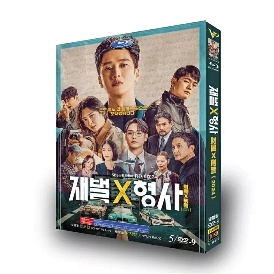 構成：全話収録 種類：Blu-ray DVDの2種類からお選びいただけます 字幕：日本語字幕対応（多言語字幕の切替可能） ※ケースや外箱の破損は、保証対象外となりますのでご了承ください。 ※万が一、再生不良がございました際は、メールまたはお問い合わせフォームよりご連絡ください。 邦題：財閥 x 刑事（2024年製作のドラマ） 英題：Flex X Cop ジャンル：アクション、コメディ あらすじ 遊ぶことが大好きで世間知らずな財閥3世チン・イス。天下りの刑事でもある彼は、財閥家の莫大な財力と人脈、頭の回転の早さや、遊びから身につけたアクティビティスキルを発揮した非常識な方法で捜査を進めていく。彼の所属するチームの女性長であるイ・ガンヒョンは、犯人逮捕に命をかける熱血ベテラン刑事で、型破りなイスの存在に頭を抱えていた。そんな異色の二人が思いがけずコンビを組むことになり…。果たしてイスとガンヒョンは共に犯人を追い詰めることができるのか！ 出演者 アン・ボヒョン（チン・イス パク・ジヒョン（イ・ガンヒョン