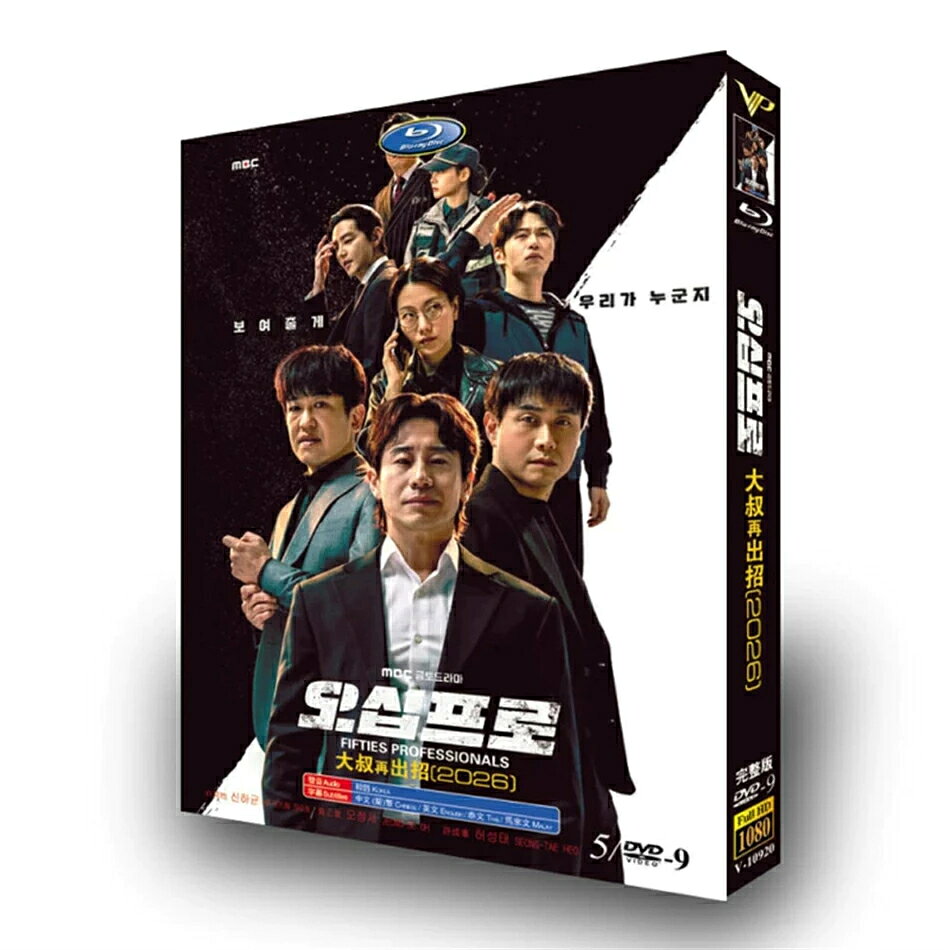 種類：Blu-ray DVDの2種類からお選びいただけます 内容：全話収録 音声：韓国語 字幕：日本語 出演：シン・ハギュン、オ・ジョンセ、ホ・ソンテ ストーリー 一見平凡だが、それぞれに致命的な魅力を秘めた3人のおっさんたち。彼らが運命のいたずらによって再び行動を共にすることになる。人生の50％を生きてきた50代の“プロフェッショナル”たちの日常を描くリアルなアクションコメディ。かつて華やかな時代を駆け抜けた彼らも、今ではどこか哀愁を帯びた中年に。そんな彼らの姿に共感と笑いを誘われる、リアルでハートフルな物語。 商品保障について ※注文後のキャンセル対応はいたしかねます。 ※ケース/箱破損は保障対象外です。 ※再生不良の場合はメールまたはお問い合わせフォームにてご連絡ください。
