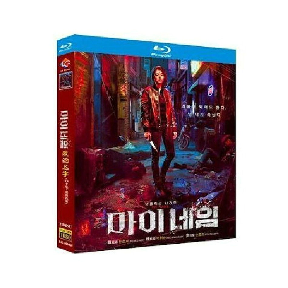 出演 ハン・ソヒ、パク・ヒスン、アン・ボヒョン、イ・ハクジュ、チャン・リュル 販売元 Netflix 制作国 韓国 監督 キム・バダ、キム・ジンミン メディア形式 Blu-ray, 色, ドルビー, ワイドスクリーン 収録内容 全8話を収録。Blu-ray BOX。 ディスク枚数 2枚組 発売日 2021/11/11 アスペクト比 1.78:1 言語・字幕 英語音声・タイ語音声・韓国語音声・【日本語音声・日本語字幕】・英語字幕・韓国語字幕・タイ語字幕・フランス語字幕・スペイン語字幕 【あらすじ】 目の前で父親が殺されるのを目撃し、父が所属していた組織に組織員として入って復讐を夢見るジウ（ハン・ソヒ）は、獣の世界で生き残るために自分を鍛え続ける。 トンチョン派ボスのムジン（パク・ヒスン）の提案でジウは自身の名前を捨て、“オ・ヘジン”という新しい名前で警察に潜入。父を殺した犯人を見つけるために自ら危険の中に飛び込んでいくジウは、冷酷な真実と立ち向かい、ひたすら復讐のために突き進む…。