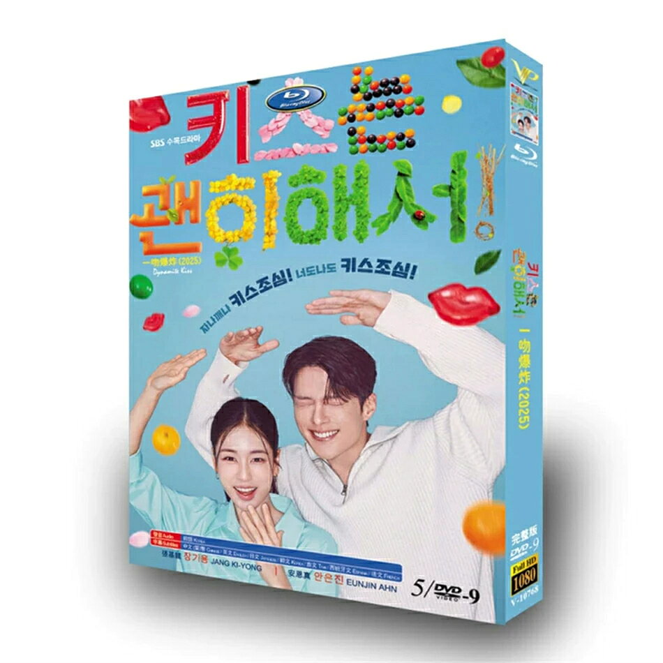 パッケージ種類：輸入盤 構成：全話収録 種類：Blu-ray/DVD（国内で再生可能） 字幕：日本語字幕（多国字幕切り替え） 箱（BOX）付き発送です。 発送まで必要な日にちは発送日情報にてご確認お願い致します。 邦題：ダイナマイト・キス（2025年製作のドラマ） 英題：Dynamite Kiss ジャンル：恋愛 あらすじ：済州島で始まった情熱的な恋が突然終わりを迎えた後、自分の会社でその相手と思わぬ再会を果たした財閥の御曹司。しかも彼女は、子持ちの既婚者だとウソをついて入社していて...。 出演者： チャン・ギヨン アン・ウンジン キム・ムジュン ウ・ダビ ナム・ギエ チャ・ミギョン チェ・グァンイル 商品保障について ※注文後のキャンセル対応はいたしかねます。 ※ケース/箱破損は保障対象外です。 ※再生不良の場合はメールまたはお問い合わせフォームにてご連絡ください。