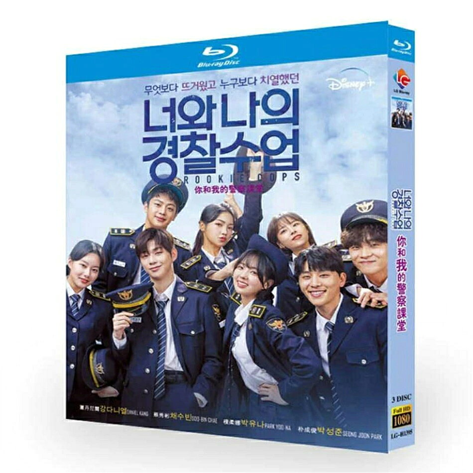種類：Blu-ray／輸入盤 内容：全話収録 音声：韓国語 字幕：日本語 邦題：キミと僕の警察学校 あらすじ： スンヒョンは警察署長の父を持ち、警察学校に首席で入学。そこで補欠入学したトラブルメーカーのウンガンと出会う。 出演者： カン・ダニエル チェ・スビン イ・シンヨン パク・ユナ 商品保障について ※注文後のキャンセル対応はいたしかねます。 ※ケース/箱破損は保障対象外です。 ※再生不良の場合はメールまたはお問い合わせフォームにてご連絡ください。