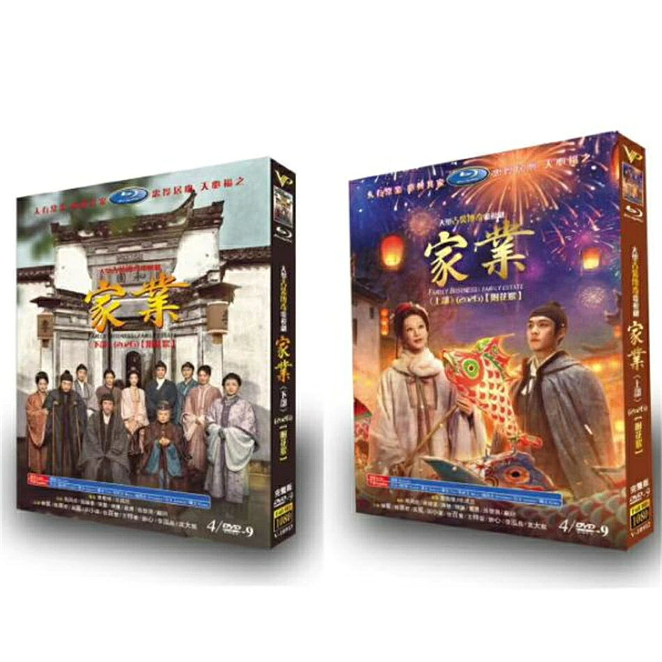 原題：家 収録話数：全42話 音声:中国語 字幕:日本語 キャスト： 「ヤン・ズー（楊紫）」「エルヴィス・ハン（韓東君)」 あらすじ： 明代中期、徽州の名門墨製造一族・李家は「貢墨事件」によって没落し、八房の末娘・李は家族を支えるため墨作りの世界へ足を踏み入れる。才能と努力で業界の新星となった彼女は、家業再興を目指す駱文謙とともに商戦や陰謀に立ち向かい、伝統産業の復興と一族の名誉回復を目指していく歴史ロマンスです。 商品保障について ※注文後のキャンセル対応はいたしかねます。 ※ケース/箱破損は保障対象外です。 ※再生不良の場合はメールまたはお問い合わせフォームにてご連絡ください。
