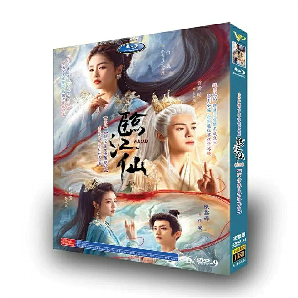 出演 バイ・ルー, ツォン・シュンシー 収録内容 中国ドラマ 臨江仙 DVD ブルーレイ Blu-ray BOX バイ・ルー主演 ツォン・シュンシー 日本語字幕 [Blu-ray] 全32話を収録。 ディスク枚数 4枚組 発売日 2025/6/30 言語・字幕 中国語音声・【日本語字幕】・英語字幕・韓国語字幕 商品保障について ※注文後のキャンセル対応はいたしかねます。 ※ケース/箱破損は保障対象外です。 ※再生不良の場合はメールまたはお問い合わせフォームにてご連絡ください。