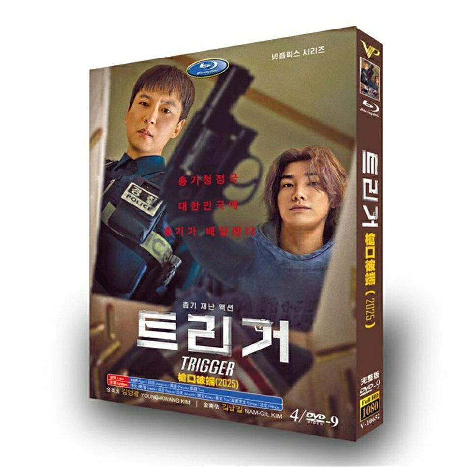 構成：全話収録 種類：Blu-ray/DVD（国内で再生可能） 字幕：日本語字幕（多国字幕切り替え） 箱（BOX）付き発送です。 発送まで必要な日にちは発送日情報にてご確認お願い致します。 邦題：トリガー（2025年製作のドラマ） 英題：Trigger ジャンル：アクション、サスペンス、ドラマ あらすじ：銃の脅威を心配する必要などなかった韓国で、違法な銃が使われる発砲事件が勃発。連続発砲事件を阻止しようと捜査し、数々の違法な銃の出所を突き止めようとする警察官イ・ドと、綿密な策士で、武器の仲介取引の中心人物ムン・ペクの物語を描くアクションサスペンス。 出演者： キム・ナムギル キム・ヨングァン 商品保障について ※注文後のキャンセル対応はいたしかねます。 ※ケース/箱破損は保障対象外です。 ※再生不良の場合はメールまたはお問い合わせフォームにてご連絡ください。