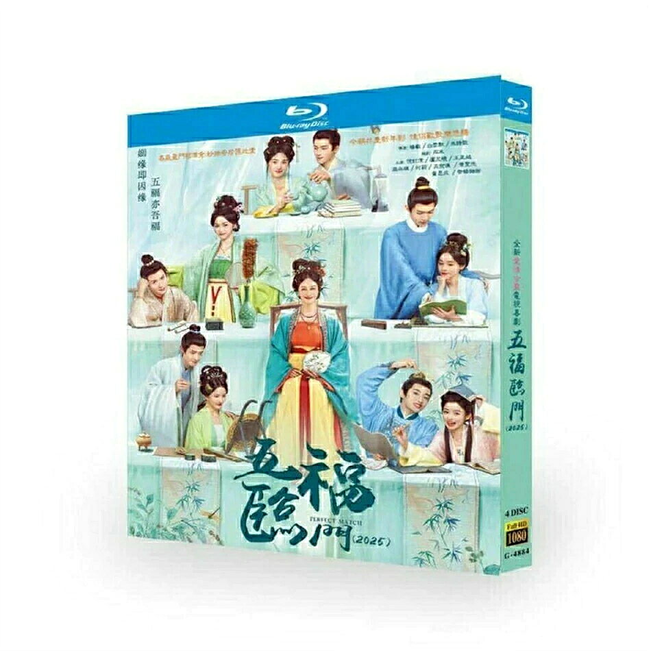 【商品詳細】 ★状態：新品未使用 ご購入大歓迎 出演 ルー・ユーシアオ（盧〓暁）、ワン・シンユエ（王星越）、ニー・ホンジエ（倪虹潔） 販売元 Netflix 制作国 中国 監督 ヤン・ホアン（楊歓） メディア形式 Blu-ray, 色, ドルビー, ワイドスクリーン 収録内容 Netflix 中国ドラマ Perfect Match／五福臨門／五福の娘たち DVD ブルーレイ Blu-ray BOX 日本語字幕 [Blu-ray] 全36話を収録。 ディスク枚数 4枚組 発売日 2025/2/20 アスペクト比 1.78:1 言語・字幕 中国語音声・【日本語字幕】・英語字幕・韓国語字幕・タイ語字幕・中国語字幕・＜字幕ON・OFF可能＞ ＜ストーリー＞ Netflix 中国ドラマ Perfect Match／五福臨門／五福の娘たち DVD ブルーレイ Blu-ray BOX 日本語字幕 [Blu-ray]。北宋、仁宗皇帝の世。洛陽に住む裕福な?家には、5人の美しい娘たちがいた。それぞれに魅力的な彼女たちだが、母親譲りの荒っぽい気性のせいで“?家の六虎”と呼ばれ、地元では一向に良縁に恵まれない。娘たちの将来を案じた?夫人は、興隆を極める?京（河南省開封の古称）に移り住むことを決意。娘たちとともに、?京で商売を始め、そこで婿探しを始めるが…。