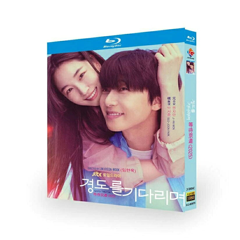 構成：全話収録 種類：Blu-ray/DVD 音声：韓国語／日本語 字幕：日本語字幕（多国字幕切り替え） 箱（BOX）付き発送です。 発送まで必要な日にちは発送日情報にてご確認お願い致します。 邦題：明日はきっと（2025年製作のドラマ） 英題：Surely Tomorrow ジャンル：恋愛 あらすじ：20代のイ・キョンドとソ・ジウは二度の情熱的な恋愛の末、別れてしまう。10年後、不倫スキャンダルを取材する記者と、スキャンダルの渦中にあった男の妻として再会する。30代後半で再会した2人は、青春時代は過ぎ去っていたが、お互いを愛する気持ちだけは今も変わらない。キョンドは今でも自分がジウを愛していることを彼女に、そして自分自身に証明していく。 出演者： パク・ソジュン（イ・ギョンド ウォン・ジアン（ソ・ジウ 商品保障について ※注文後のキャンセル対応はいたしかねます。 ※ケース/箱破損は保障対象外です。 ※再生不良の場合はメールまたはお問い合わせフォームにてご連絡ください。