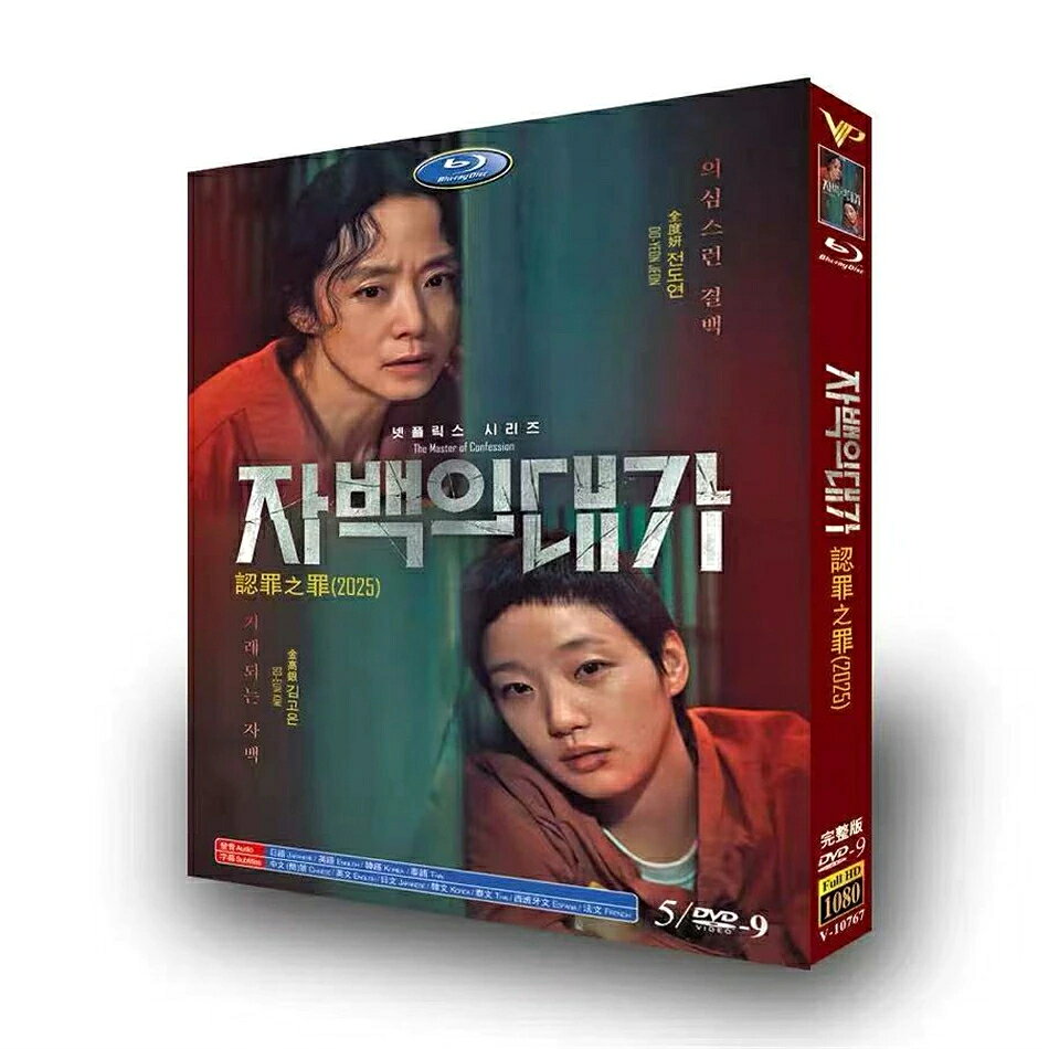 構成：全話収録 種類：Blu-ray/DVD（国内で再生可能） 音声：韓国語／日本語 字幕：日本語字幕（多国字幕切り替え） 箱（BOX）付き発送です。 発送まで必要な日にちは発送日情報にてご確認お願い致します。 邦題：告白の代価（2025年製作のドラマ） 英題：The Price of Confession ジャンル：スリラー あらすじ 夫殺しの容疑をかけられたアン・ユンスが“魔女”と呼ばれる謎めいた女性モウンと出会い、2人が抱える秘密が明らかになっていくミステリースリラー。「イ・ドゥナ!」、「愛の不時着」 のイ・ジョンヒョ監督が手掛ける最新作。夫が殺されたことで 幸せな家庭生活というささやかな夢を打ち砕かれたユンスは、濡れ衣を晴らすために奮闘。人の心を読む並外れた能力を持ったモウンは、窮地に追い込まれたユンスに近づく。 出演者： チョン・ドヨン キム・ゴウン パク・ヘス チン・ソンギュ 商品保障について ※注文後のキャンセル対応はいたしかねます。 ※ケース/箱破損は保障対象外です。 ※再生不良の場合はメールまたはお問い合わせフォームにてご連絡ください