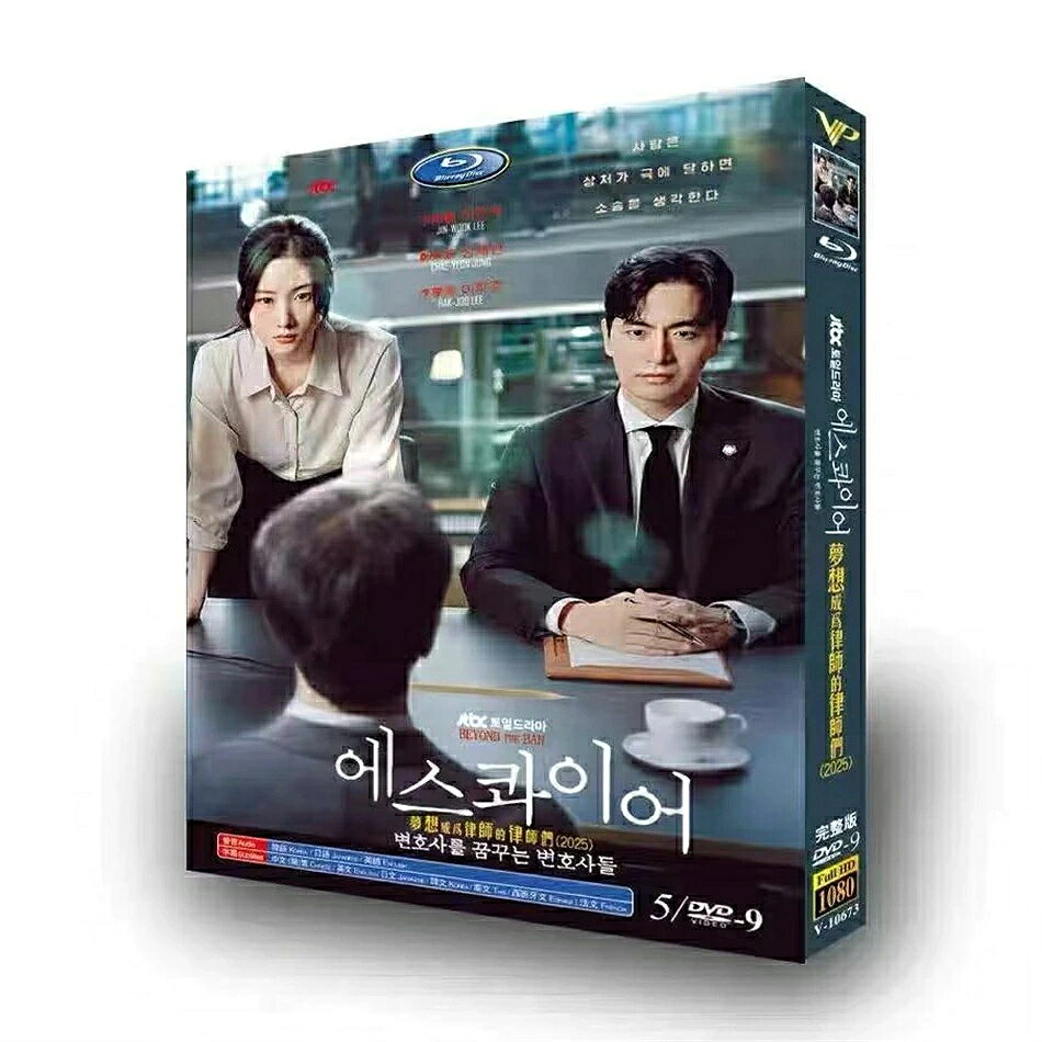 構成：全話収録 種類：DVD 字幕：日本語字幕（多国字幕切り替え） 発送まで必要な日にちは発送日情報にてご確認お願い致します。 邦題：エスクワイア: 弁護士を夢見る弁護士たち（2025年製作のドラマ） 英題：Beyond the Bar ジャンル：クライム あらすじ：正義感に燃える若き新米弁護士が一流法律事務所に入所。妥協を許さない冷徹な上司のもと、複雑な法曹界でさまざまな経験を積んでいく。 出演者： イ・ジヌク チョン・チェヨン イ・ハクジュ チョン・ヘビン キム・ヨジン カン・サンジュン イ・ジュヨン 商品保障について ※注文後のキャンセル対応はいたしかねます。 ※ケース/箱破損は保障対象外です。 ※再生不良の場合はメールまたはお問い合わせフォームにてご連絡ください。