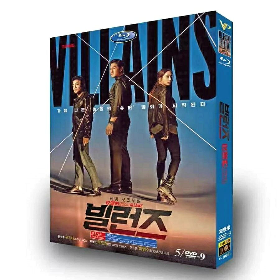 収録内容 日本語字幕 韓国ドラマ ヴィランズ 偽札ゲーム DVD キャスト ユ・ジテ 3枚組 音声:? 中国語 字幕：日本語字幕 キャスト： 出演：キャスト：ユ・ジテ、クァク・ドウォン、イ・ボムス、イ・ミンジョン、チョン・ヨンジュ、キム・ジェヨン は、超高精度の偽造紙幣“スーパーノート”をめぐり、偽札を本物に換金しようとする者と、奪い返そうとする者など、悪党たちの熾烈な頭脳戦を描いた予測不能なクライムアクション超大作。現在ディズニープラスで配信中の本作を楽しみたい方向けに、あらすじやキャストなど見どころをご紹介します。 商品保障について ※注文後のキャンセル対応はいたしかねます。 ※ケース/箱破損は保障対象外です。 ※再生不良の場合はメールまたはお問い合わせフォームにてご連絡ください。