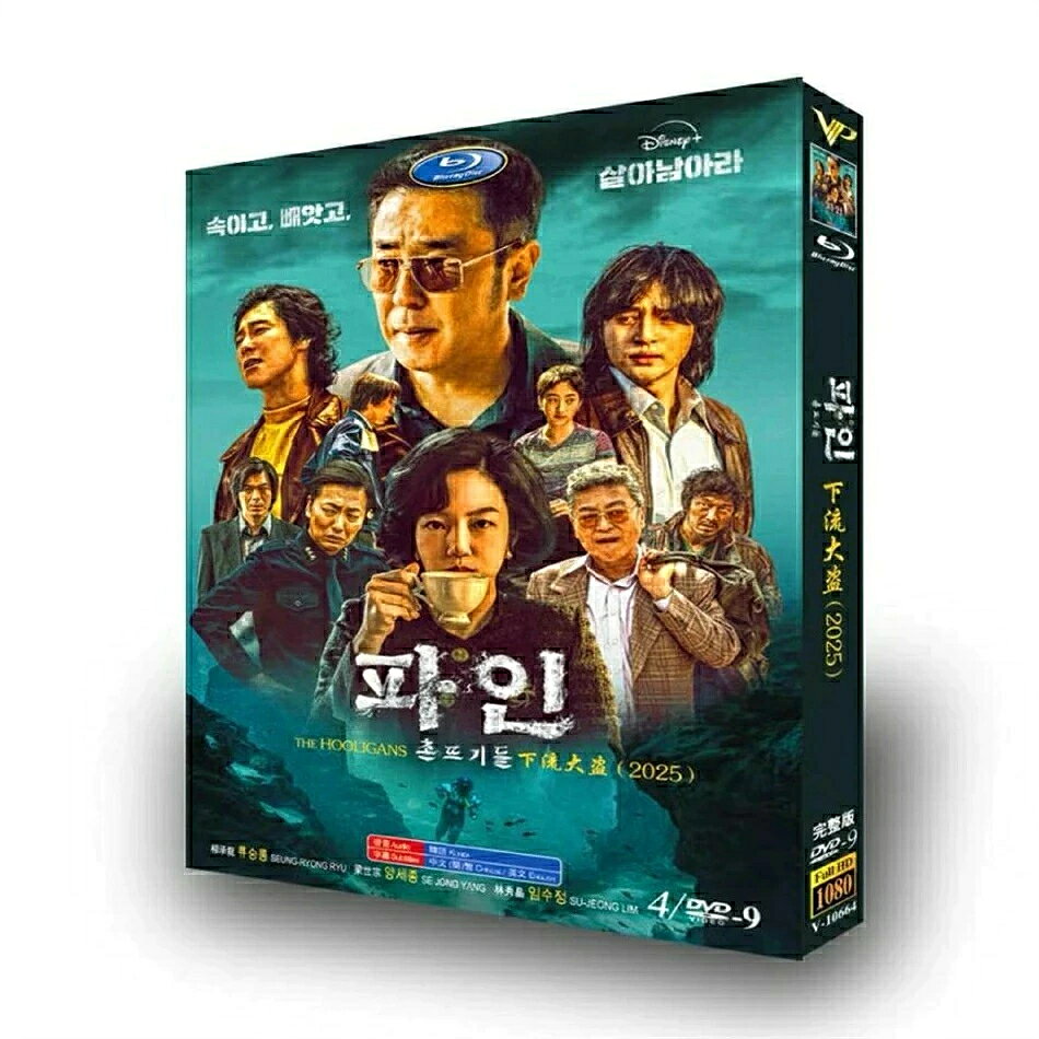 構成：全話収録 種類：Blu-ray/DVD（国内で再生可能） 字幕：日本語字幕（多国字幕切り替え） 邦題：パイン ならず者たち（2024年製作のドラマ） 英題：The Hooligans ジャンル：アクション あらすじ：誰もが貪欲に幸せを追い求めた1970年代の韓国。とある漁師が海底に、世代を超えて眠り続ける財宝を載せた元王朝の貿易船が沈んでいるのを発見する。その一部を自宅に持ち帰った所あっという間に沈没船の噂は広がり、勇気ある者だけが危険を冒せば手に入れられると財宝を狙う者が続々と現れる。 出演者： リュ・スンリョン（オ・グァンソク ヤン・セジョン（オ・ヒドン 海外正規品 ブルーレイプレーヤー/PS3/PS4など再生OK ※字幕オフができない可能性があります。完璧なものを求めな方ご遠慮ください。ご了承の上ご購入お願い致します。
