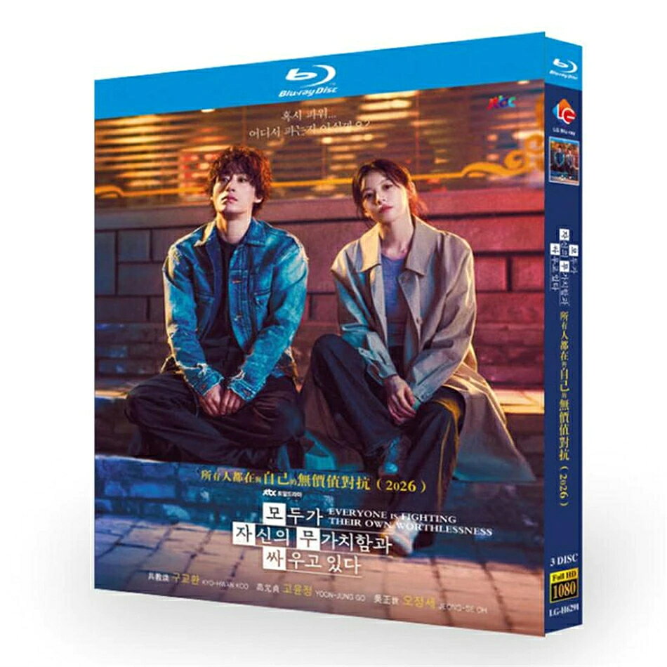 種類： Blu-ray／3枚組 DVD／5枚組 区別：輸入盤 内容：全話収録 音声：韓国語 字幕：日本語 邦題：誰だって無価値な自分と闘っている 英題：We Are All Trying Here あらすじ：嫉妬や劣等感に苦しむひとりの男性が、「周りの誰もが勝っている」ように見える世界の中で、たった一人で追い詰められていく――。そんな渦中にいながらも、心の平穏を手に入れようともがき続ける姿を描く。 出演者： ク・ギョファン コ・ユンジョン オ・ジョンセ カン・マルグム 商品保障について ※注文後のキャンセル対応はいたしかねます。 ※ケース/箱破損は保障対象外です。 ※再生不良の場合はメールまたはお問い合わせフォームにてご連絡ください。