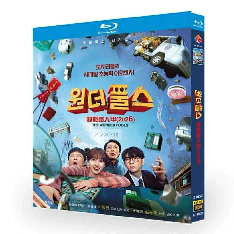 原題：???? 収録話数：全8話 音声:韓国語 字幕:日本語 キャスト： 「パク・ウンビン」「チャ・ウヌ」「チェ・デフン」 あらすじ： 世界の終末が近づき人々の間にパニックが広がるなか、思いがけず超能力を手に入れたちょっと頼りない田舎町の仲間たちが迫りくる悪に立ち向かう! とびきりワイルドな世紀末アクションコメディ。 商品保障について ※注文後のキャンセル対応はいたしかねます。 ※ケース/箱破損は保障対象外です。 ※再生不良の場合はメールまたはお問い合わせフォームにてご連絡ください。