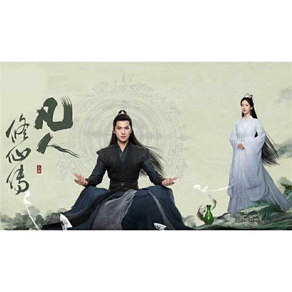 中国俳優ャンャン(楊洋)，ジンチエン(金晨)主演のドラマ「凡人修仙伝」の中国版Blu-rayです! (日本語版ではありません) 収録話数:全30話 音声:中国語 字幕:中国語 ジャンル:時代劇、仙侠 放送年:2025年 ディスク枚数:4枚組 商品保障について ※注文後のキャンセル対応はいたしかねます。 ※ケース/箱破損は保障対象外です。 ※再生不良の場合はメールまたはお問い合わせフォームにてご連絡ください。