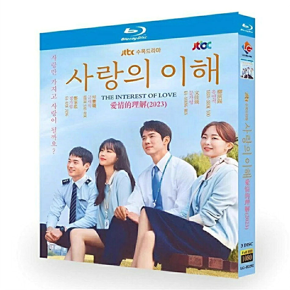 種類：輸入盤 内容：全話収録 音声：韓国語 字幕：日本語 邦題：愛と、利と（2022年製作のドラマ） 英題：The Interest of Love あらすじ：人は、愛を貫くために一体どこまでできるのか。同じ銀行で働く4人の男女が、複雑な恋愛模様を繰り広げながら愛の意味を理解していく姿を描く。 出演者： ユ・ヨンソク ムン・ガヨン クム・セロク チョン・ガラム 商品保障について ※注文後のキャンセル対応はいたしかねます。 ※ケース/箱破損は保障対象外です。 ※再生不良の場合はメールまたはお問い合わせフォームにてご連絡ください。