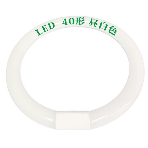 LED40型丸型LED蛍光灯丸型蛍光灯40形G10q375mmグロー式工事不要取り付け簡単ソケット可動LEDランプ丸形..