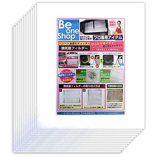 ビーワンコーポレーション換気扇フィルター200x250mm12枚レンジフィルター特厚1cm難燃性ビーワンフィル..