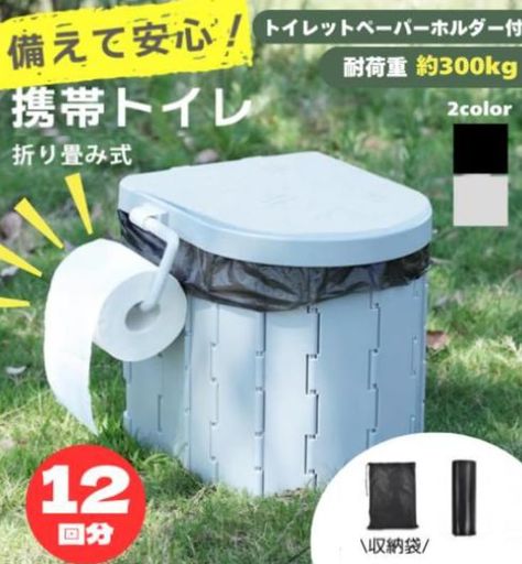 簡易トイレ非常用トイレセット防災グッズセット12回分折りたたみ式携帯トイレ災害用介護防災登山渋滞旅..