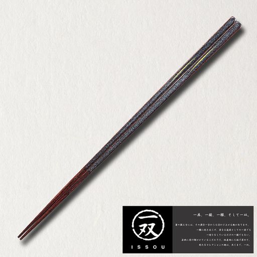 一双箸ポリエステル塗装漆月夜(つきよ)日本製木製(天然木)23cm