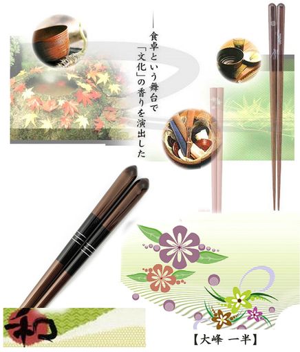 イシダ日本製箸大峰一半食洗機対応23.5cmブラック