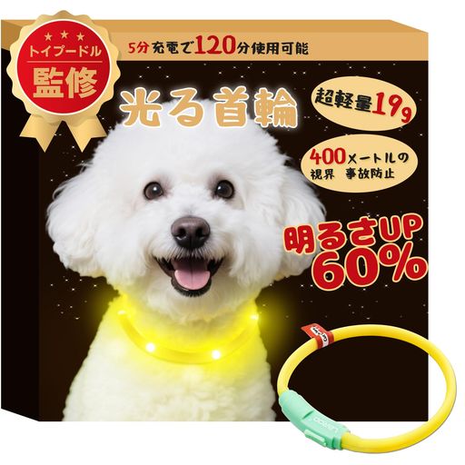 LaRoo光る首輪犬【明るさUP60%】犬散歩ライトLED充電式小型犬ペット用品事故防止サイズトリミング可能..