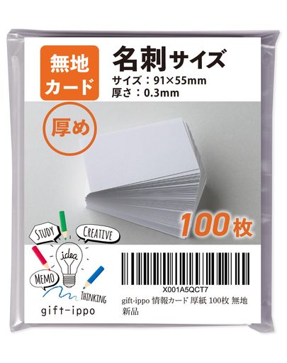 gift-ippoメッセージカード厚紙100枚無地名刺サイズ情報カードシンプル手書き日本製