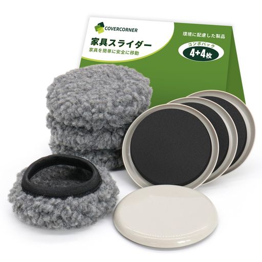 COVERCORNER家具スライドレール4+4パック89mmカーペットと硬い床に適した多表面家具スライドレールカーペットが敷かれた床に適した4つの家具移動器と4つのフローリング靴下家具を簡単に移…