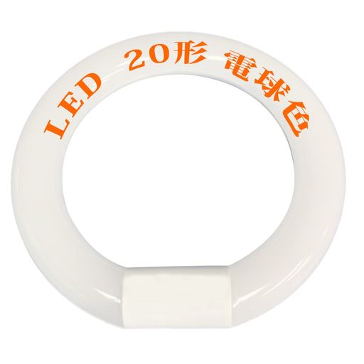 LED丸型20形LED蛍光灯丸型20W形G10q205mmグロー式工事不要環形蛍光灯LEDランプ丸形20W型LED蛍光灯円形..
