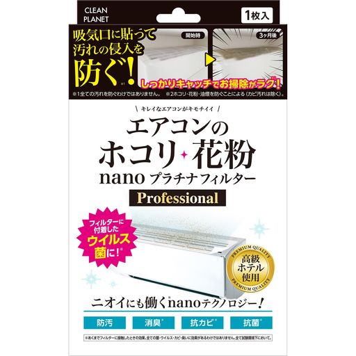 クリーンプラネットエアコンフィルターエアコンのホコリ花粉nanoプラチナフィルター1枚入り