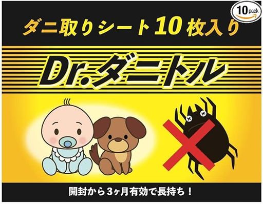 【Dr.ダニトル】ダニ取りシート(敷くタイプ)10枚入り3ヶ月長持ちダニダニ取り赤ちゃん布団化学物質不使..