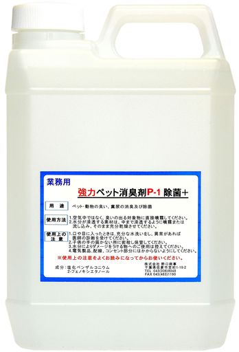 【劇的に消える!】野口商事強力パワー消臭剤【ペット用P-1ボトル】ペット臭い、糞尿アンモニア臭の除去..