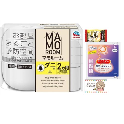 マモルームお部屋まるごと予防空間ダニ用本体1個アイマスク・入浴剤・SHOPカード付