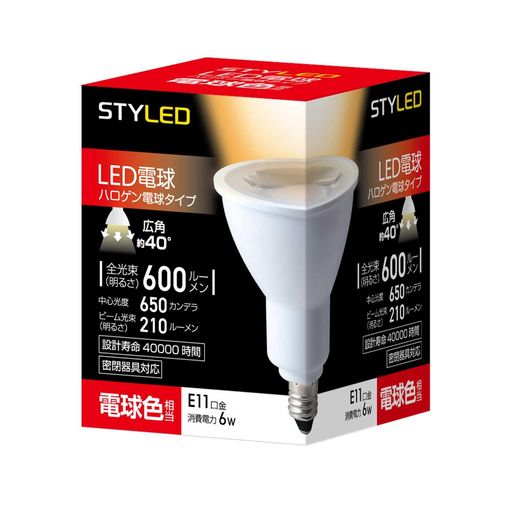 スタイルドLED電球ハロゲン電球形E11電球色6Wスポットライト・広角タイプ(ビーム角40度)密閉器具対応HD..