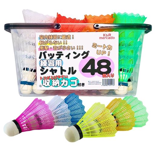 K&Rmercado野球室内練習トスバッティングシャトル(羽)48個+収納カゴセットランダム4色アソート