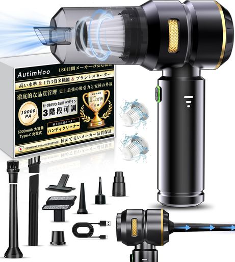 【2025x雑誌掲載】ハンディクリーナー車用掃除機1台3役多機能AUTIMHOO『コードレス/充電式/軽量設計/19..