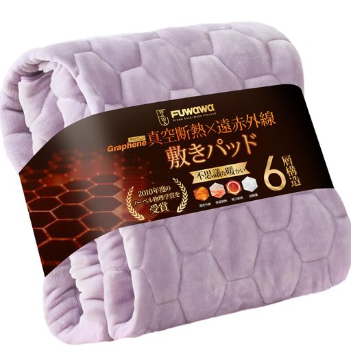 Fuwawa敷きパッドシングル冬極厚【グラフェンxアルミシート断熱】新6層構造ノーベル賞素材とろける肌触..